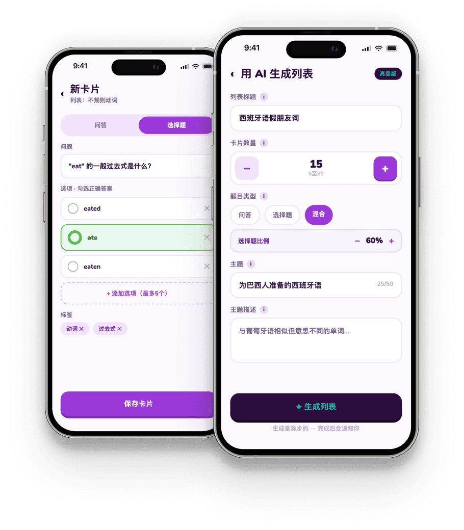 Memorize 应用界面