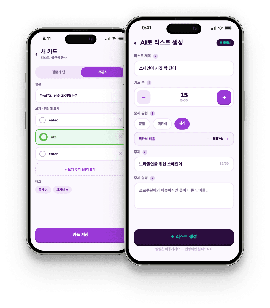 Memorize 앱 화면