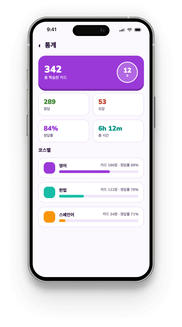 Memorize 앱 화면
