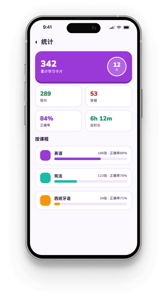 Memorize 应用界面