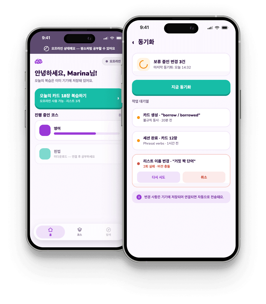 Memorize 앱 화면