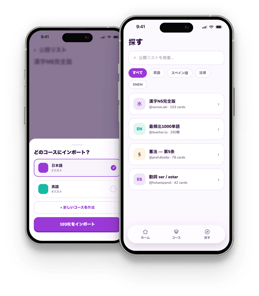 Memorizeアプリの画面