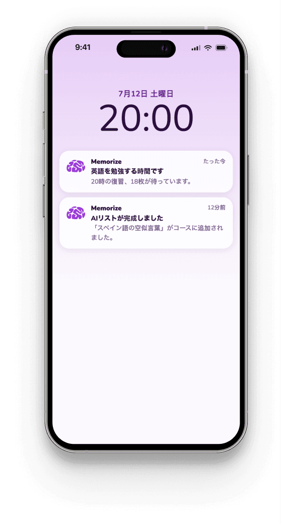 Memorizeアプリの画面