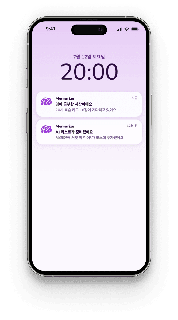 Memorize 앱 화면